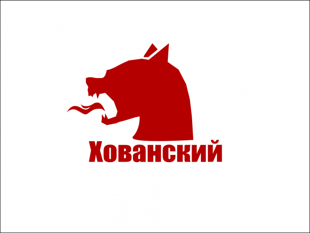 Хованский