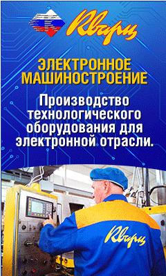 Завод Кварц