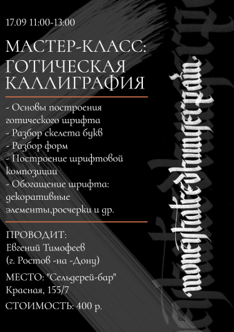 Постер на мероприятие