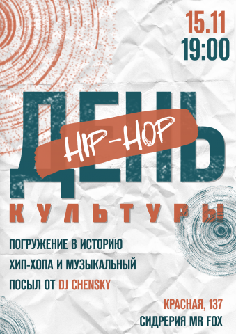 Постер на мероприятие