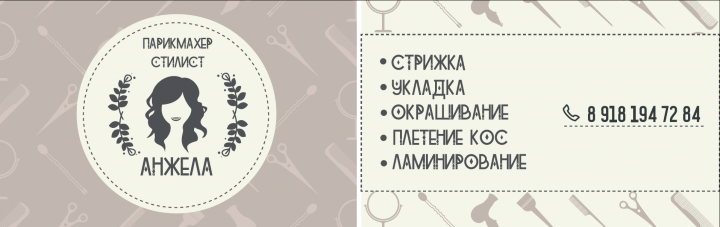 Визитки для парикмахера