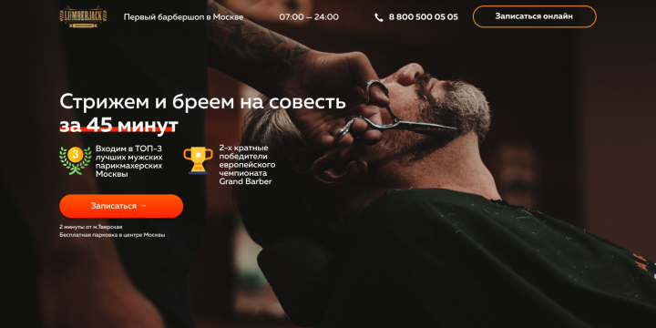 Барбер-шоп