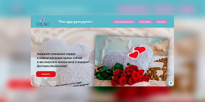 Landing по продаже Подушек с любовью Lilac