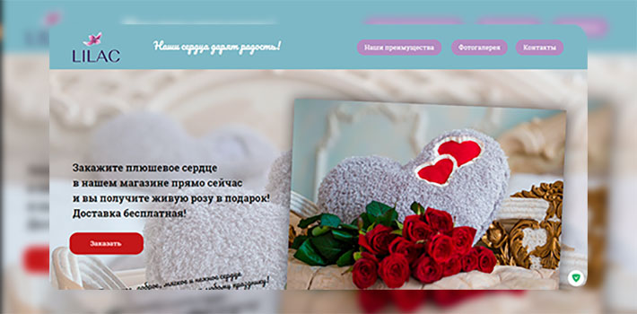 Landing по продаже Подушек с любовью Lilac