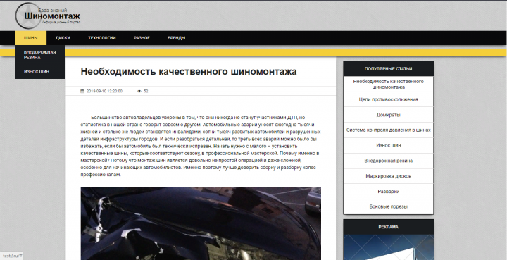 База знаний "Шиномонтаж"