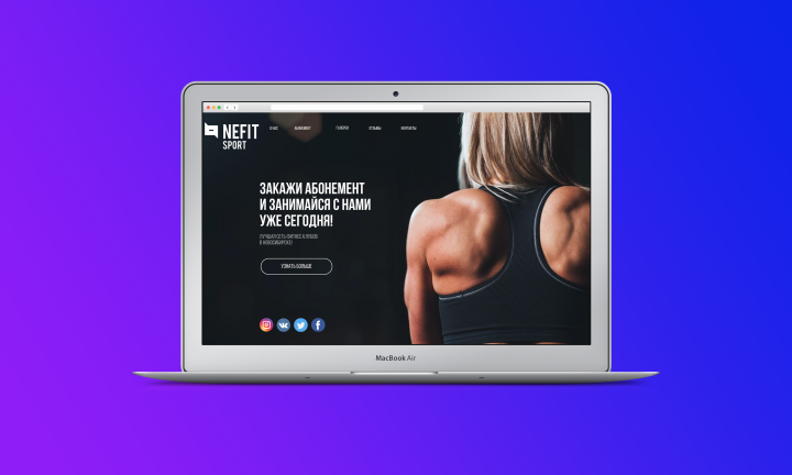 Сайт спортивного инвентаря "Nefit Sport"