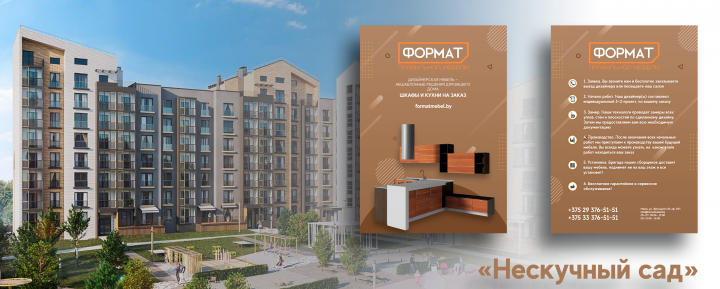 Листовка для "ФОРМАТ МЕБЕЛЬ"