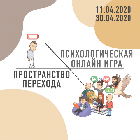 Баннер "Пространство перехода"