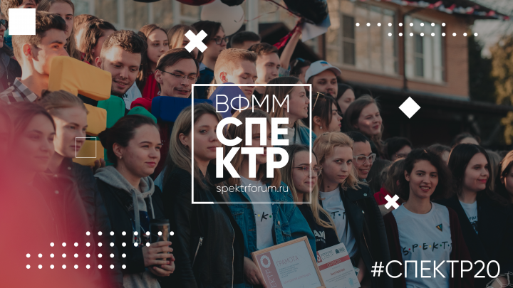 Фирменный стиль МедиаФорума СПЕКТР