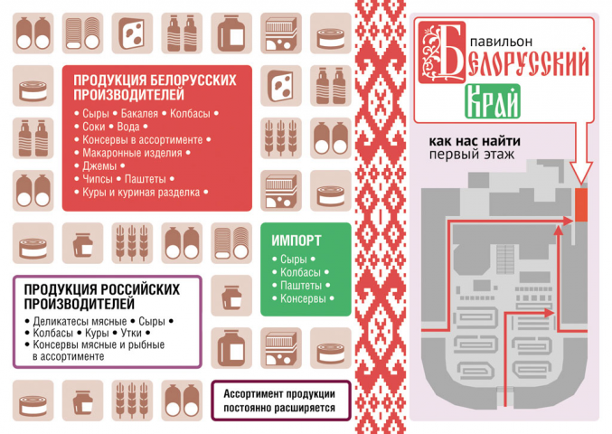 торговая марка «Белорусский Край» | мини-листовка
