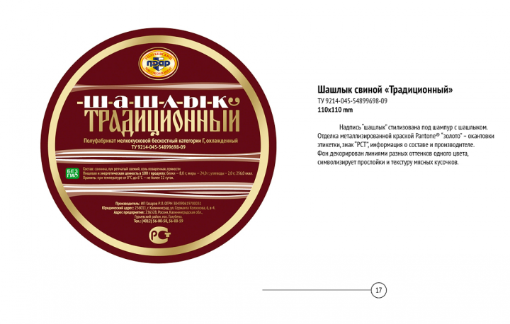 Портфолио | дизайн этикетки Серия брендированой этикетки «Лэар».