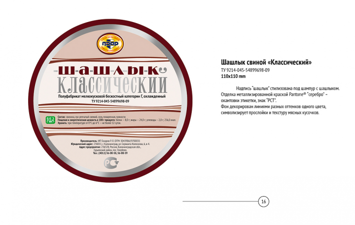 Портфолио | дизайн этикетки Серия брендированой этикетки «Лэар».