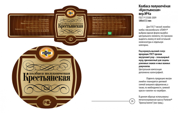 Портфолио | дизайн этикетки Серия брендированой этикетки «Лэар».
