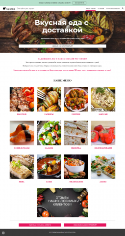 Онлайн ресторан "Бар Слона"