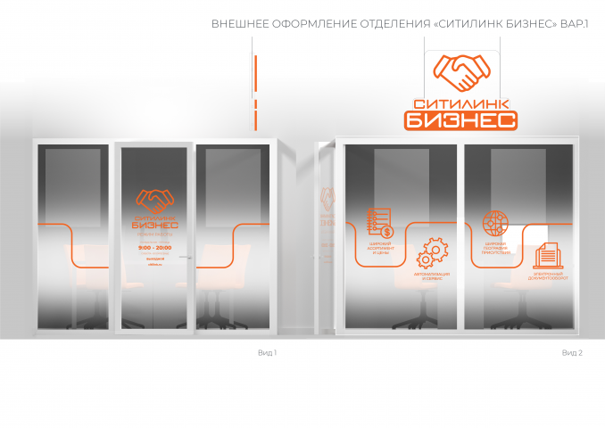 Дизайн отделения "Ситилинк бизнес"
