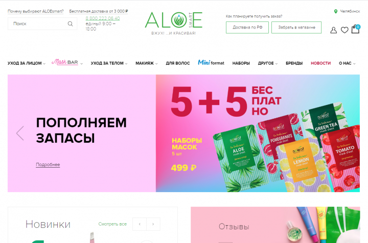 Парсер сайта косметики aloesmart.ru