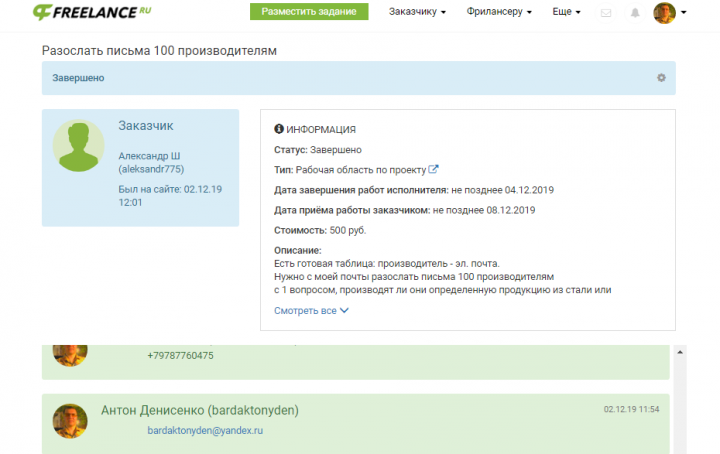 Разослать письма 100 производителям