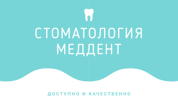 Визитка стоматология аверс