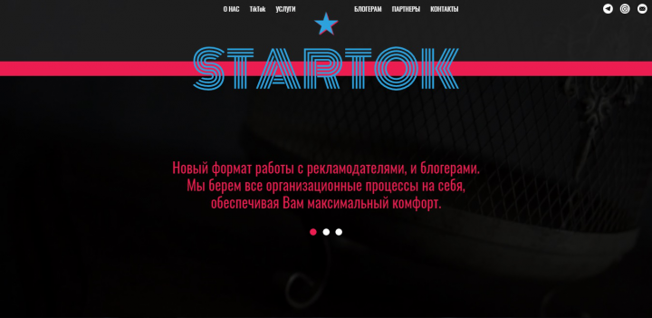 Сайт рекламного агентства Star-tok