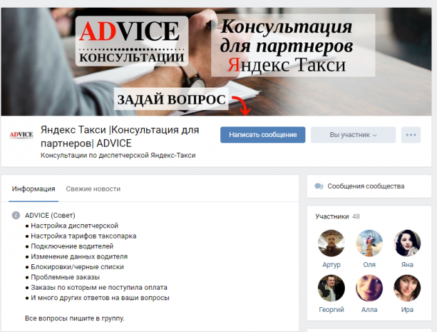 Консультация для партнеров Яндекс-такси