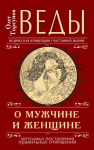 Веды