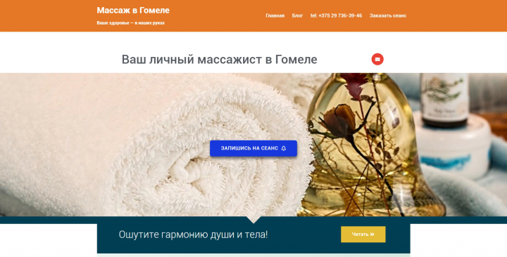 Лендинг  для услуг массажиста