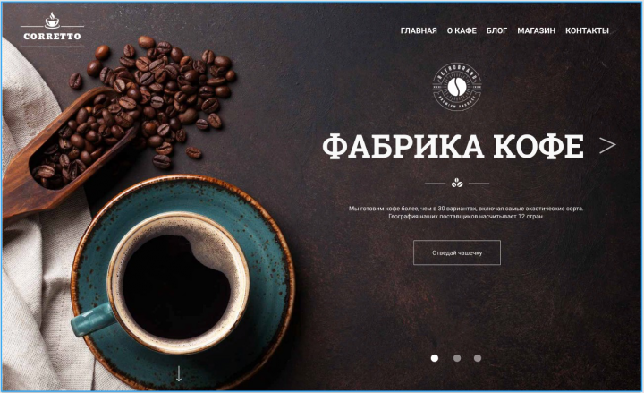 Фабрика кофе