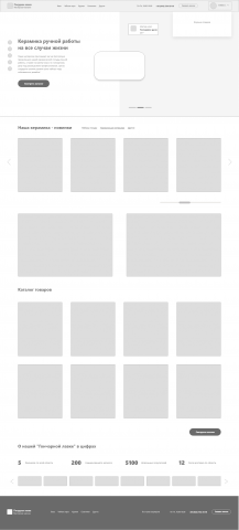 Прототип к Landing Page о керамике