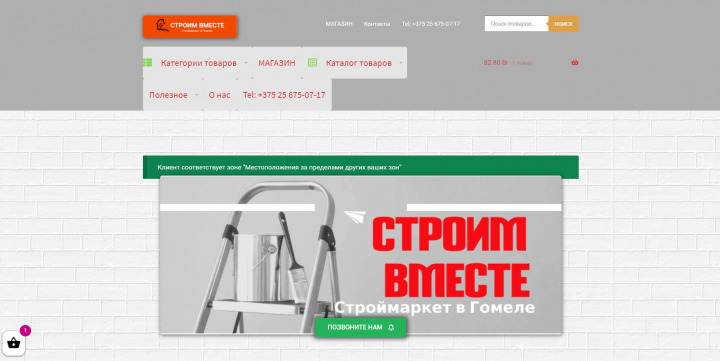 Интернет-магазин "под ключ" Строим вместе