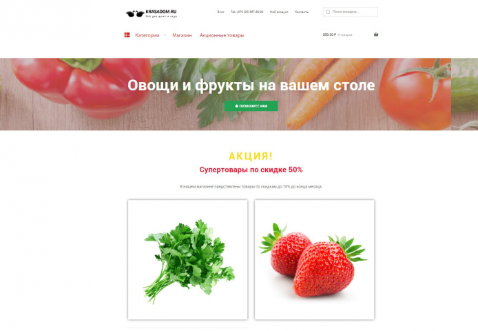 Интернет-магазин Красадом
