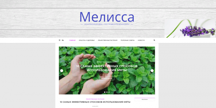 Мелисса - блог о природных помощниках
