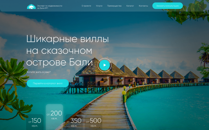 Дизайн сайта недвижимости на Бали