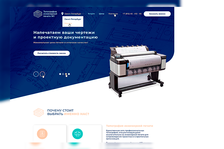 Типография инженерной печати