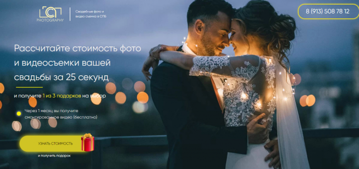 Сайт для фото и съемки свадеб