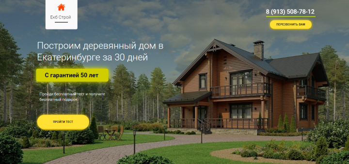 Сайт для кампании по постройке загородных домов "Екб Строй"