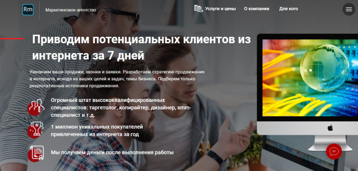 Маркетинговое агентство - приводим клиентов из интернета за 7 дн