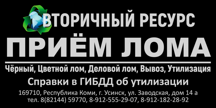 Вторичный ресурс