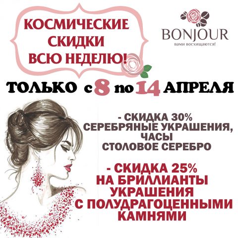 Бонжур