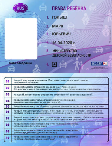 права ребенку