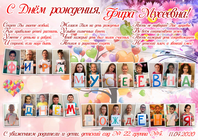 Поздравление воспитателя от детского сада