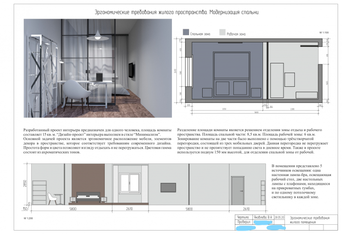Дизайн-проект интерьера в стиле "Минимализм"