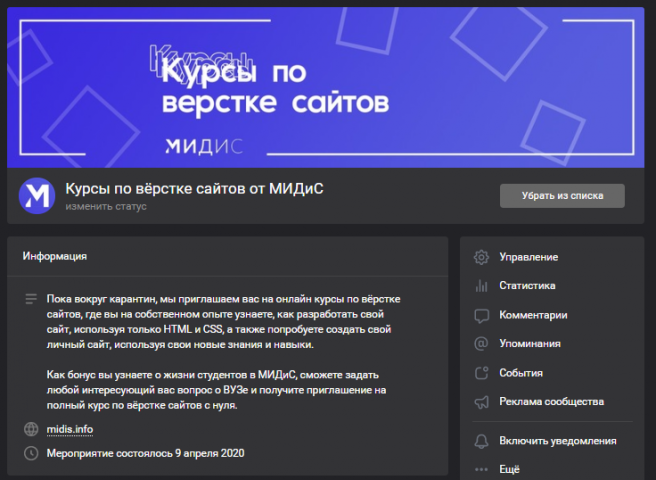 Оформление группы ВК для мастер-классов по вёрстке сайтов