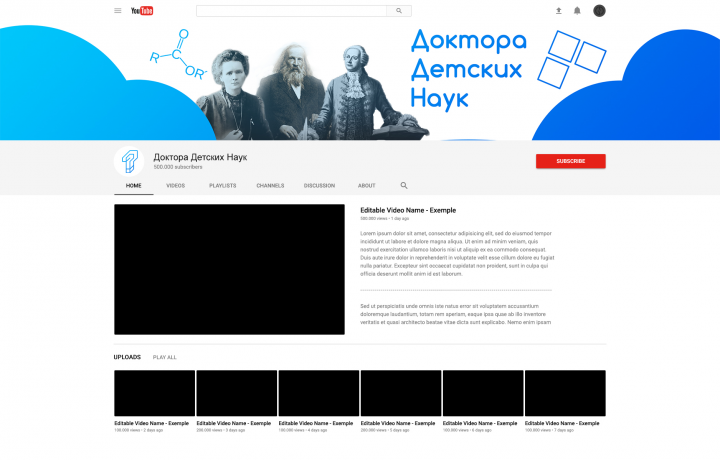 Доктора Детских Наук (YouTube)