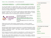 Прес-релиз для мебельной фабрики