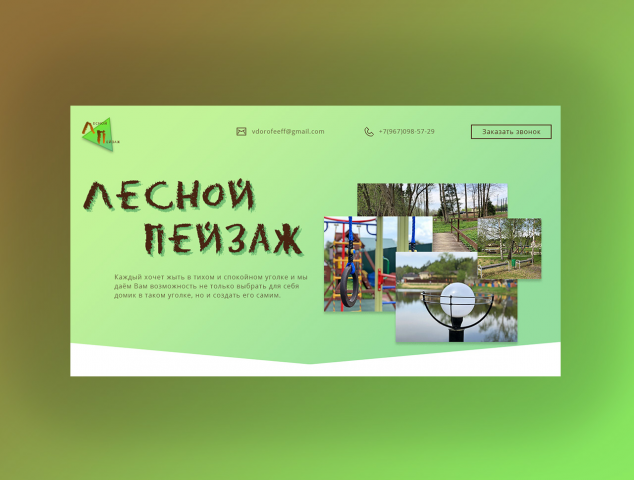 Лесной пейзаж