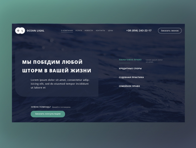 OCEAN LIGAL