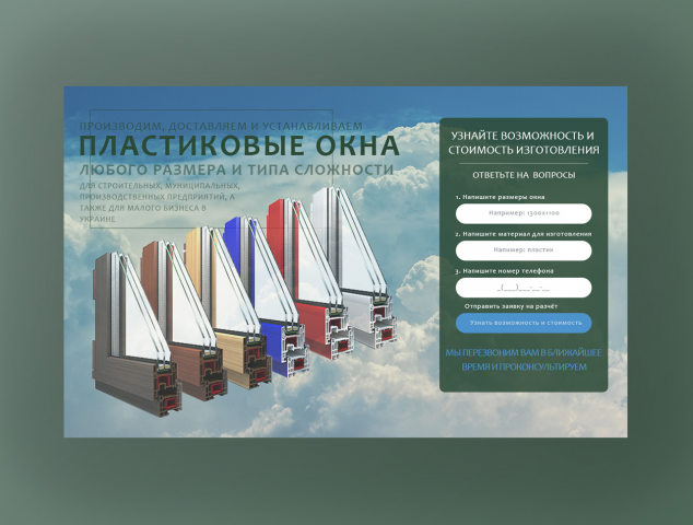 Пластиковые окна