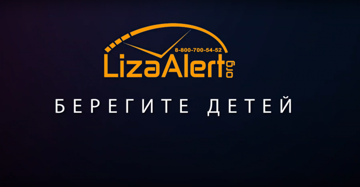 Liza Alert (moviehall production video instruction)