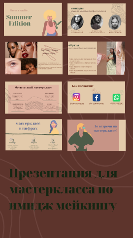 Презентация для представления и рекламы мастеркласса
