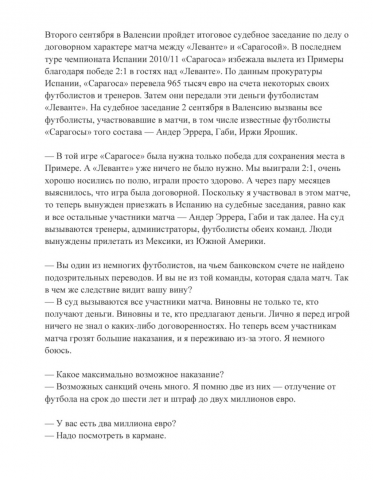 El partido contractual / Договорной матч